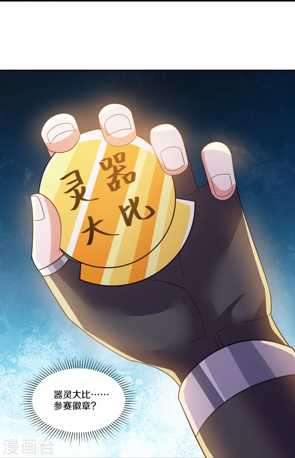 第361话 大获全胜 第24页