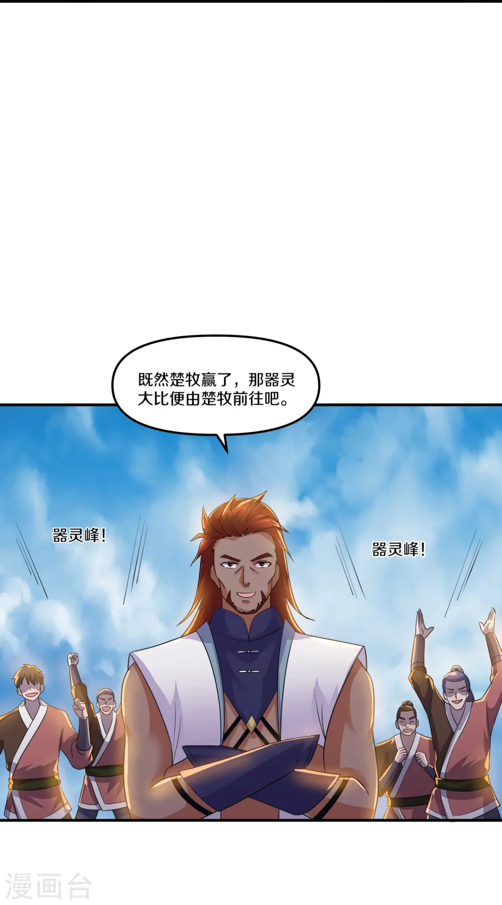 第361话 大获全胜 第29页