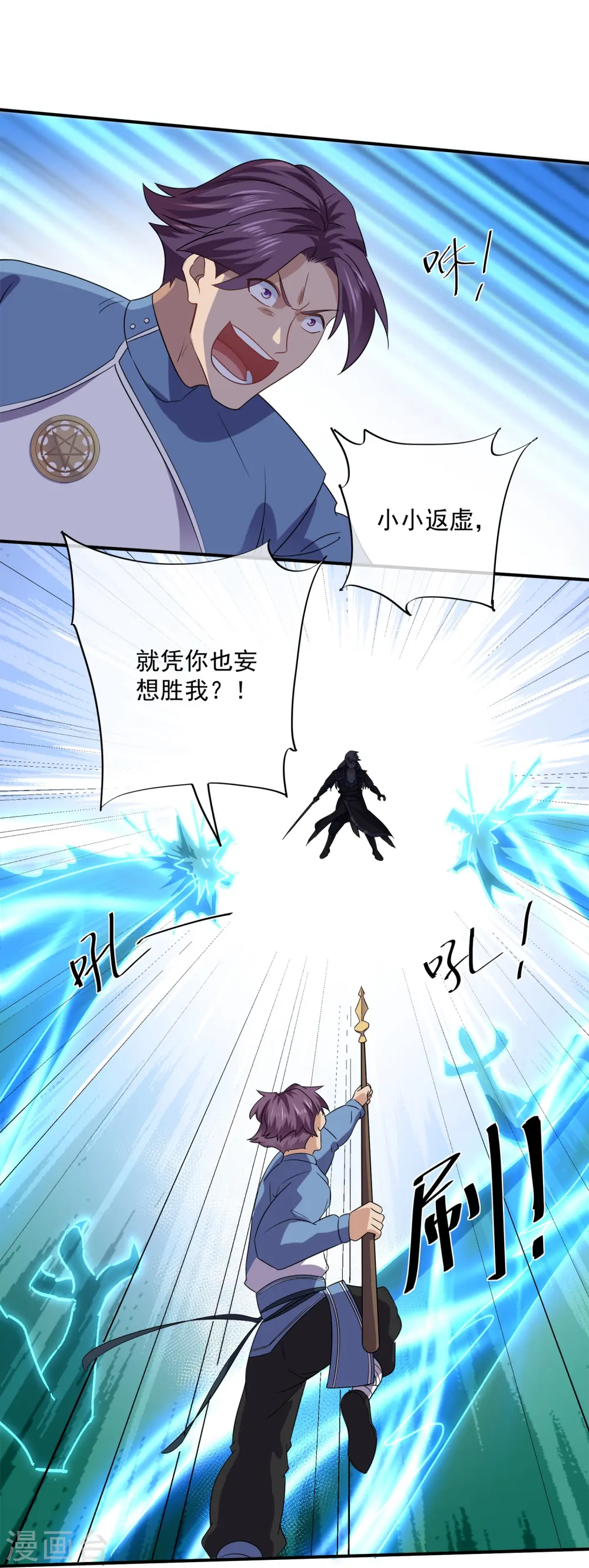 第359话 规则之力 第4页