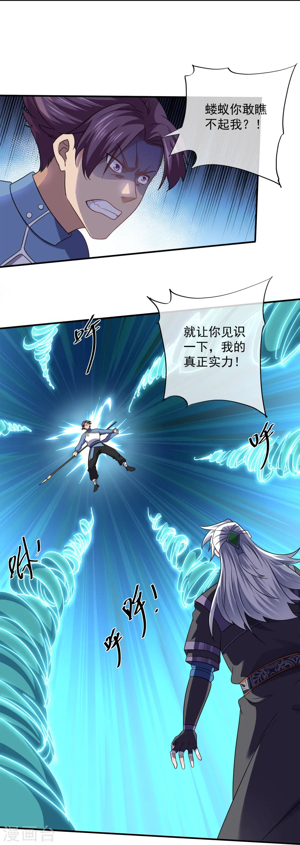 第359话 规则之力 第16页