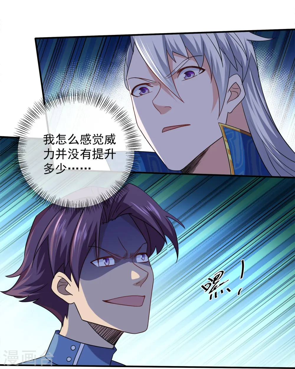 第359话 规则之力 第20页