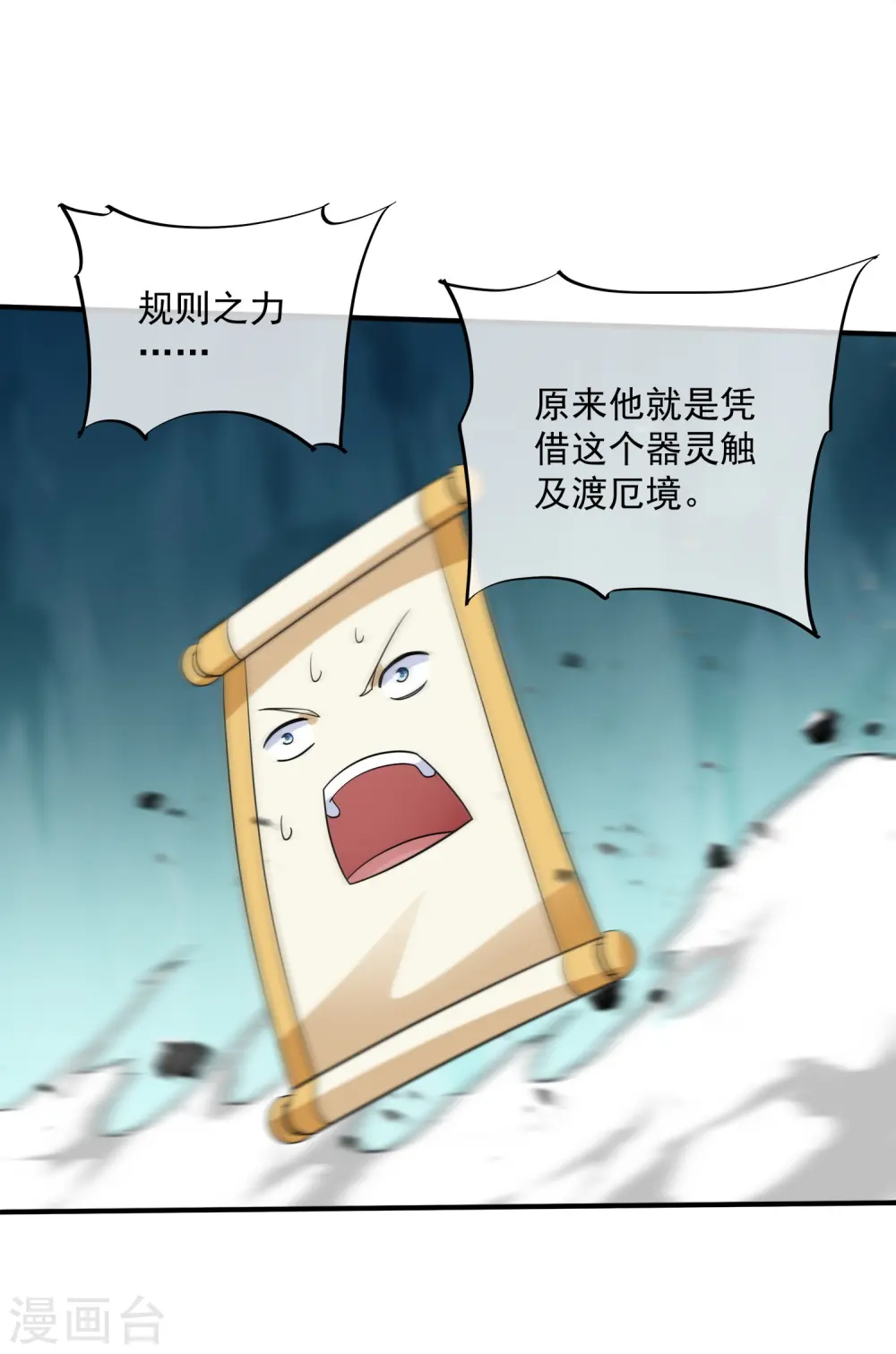 第359话 规则之力 第26页