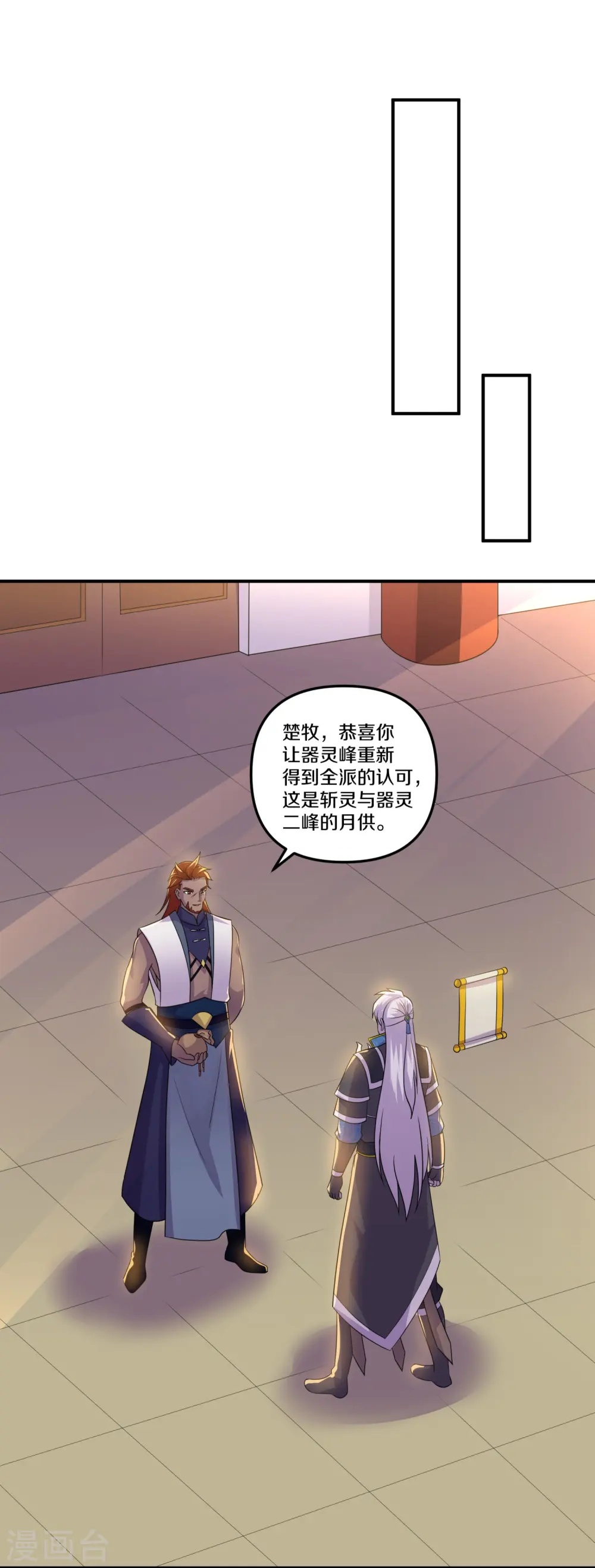 第362话 器灵大比 第4页