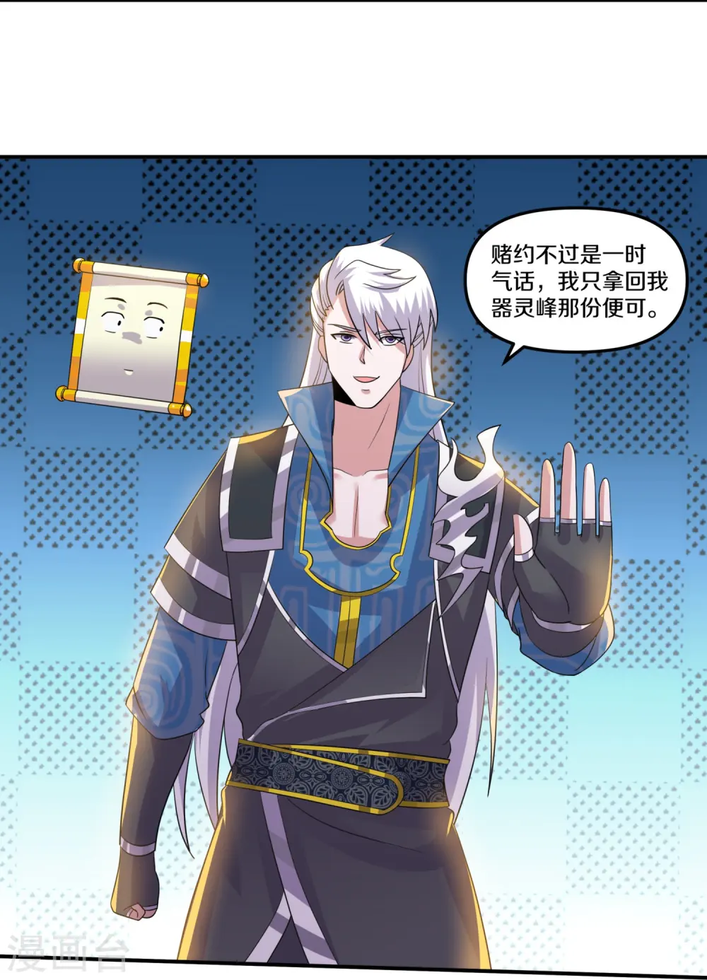 第362话 器灵大比 第5页