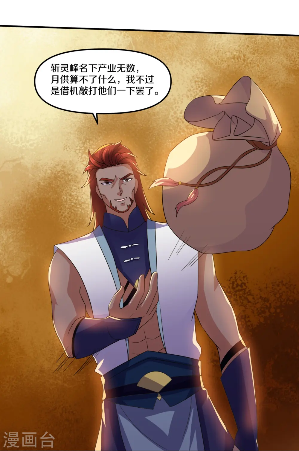 第362话 器灵大比 第6页