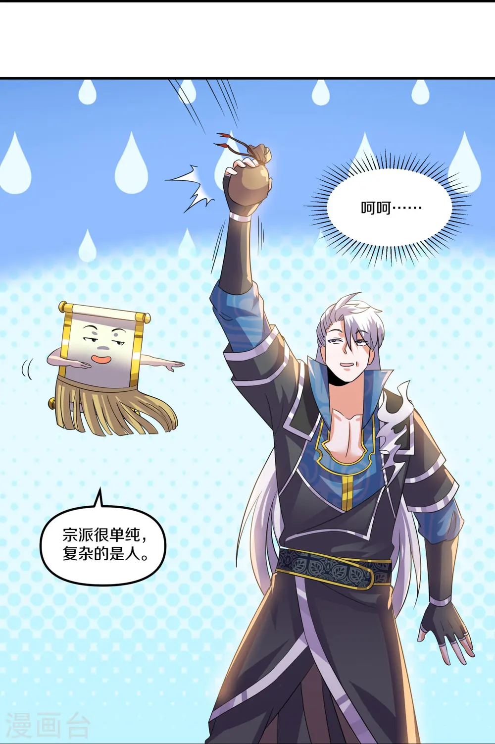 第362话 器灵大比 第7页