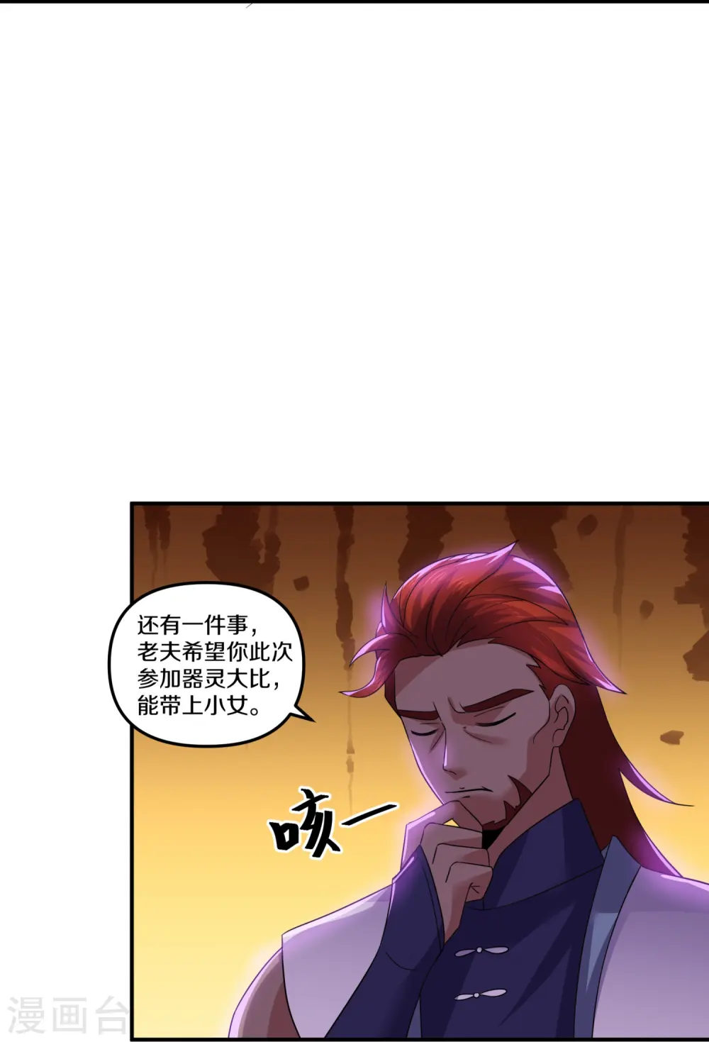 第362话 器灵大比 第8页
