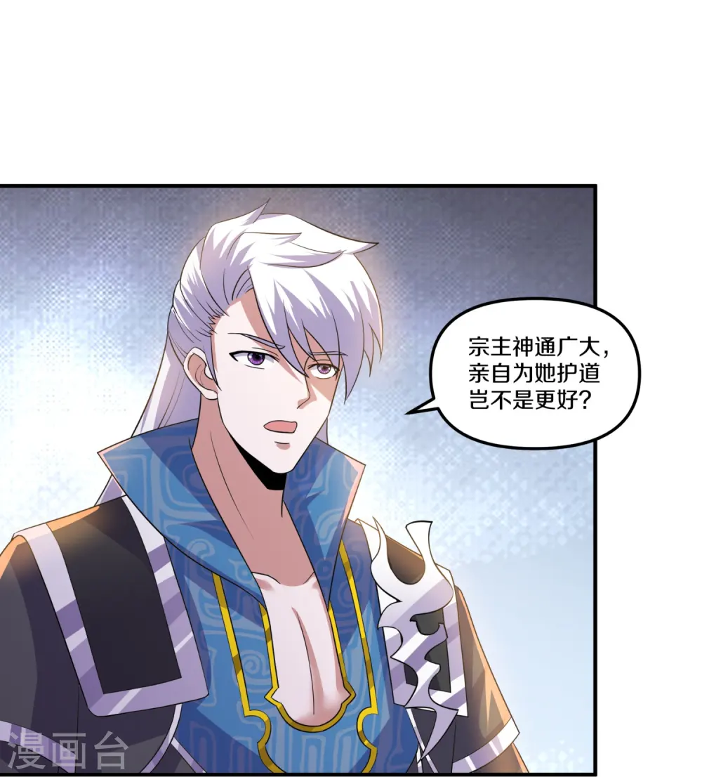 第362话 器灵大比 第9页