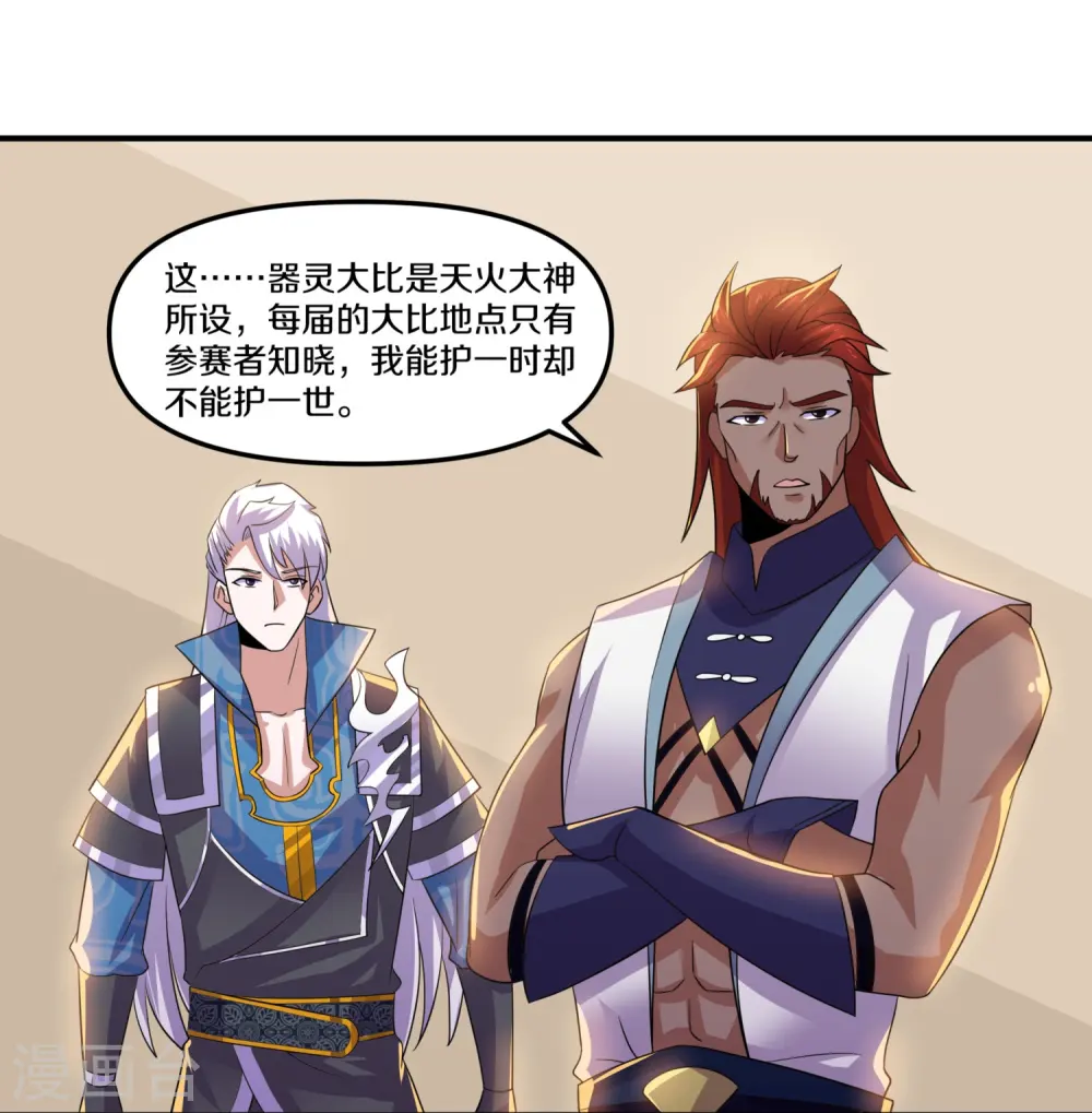 第362话 器灵大比 第10页