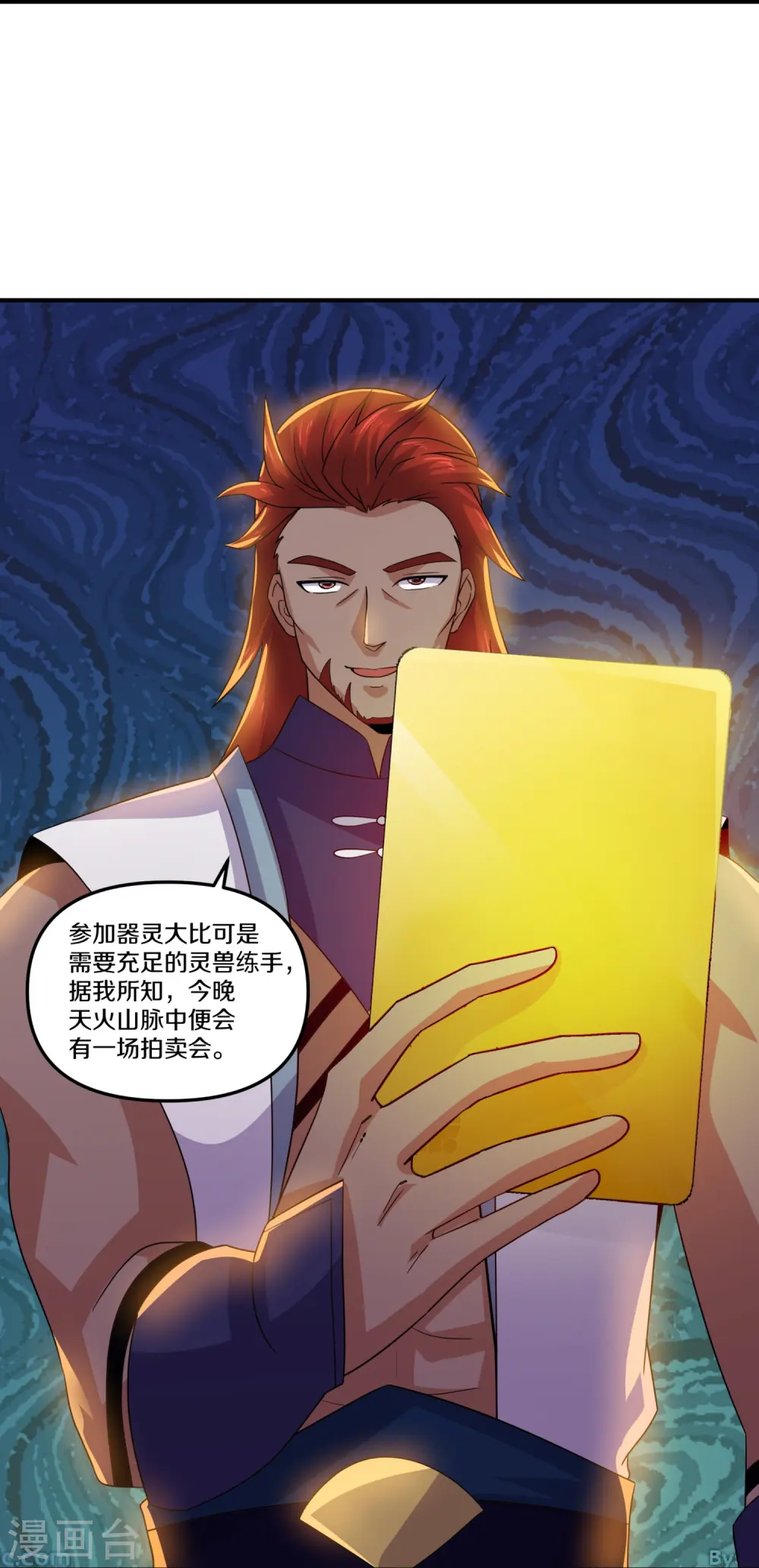 第362话 器灵大比 第16页