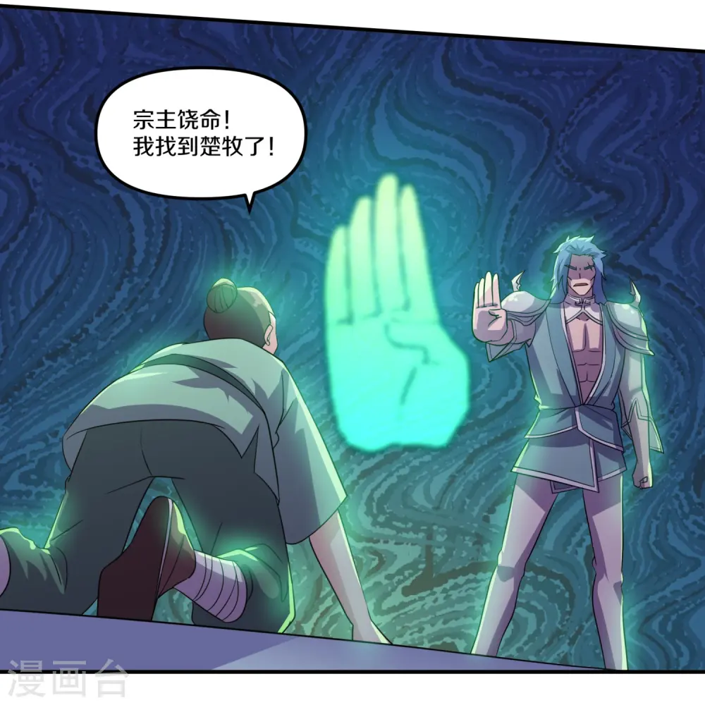 第362话 器灵大比 第29页