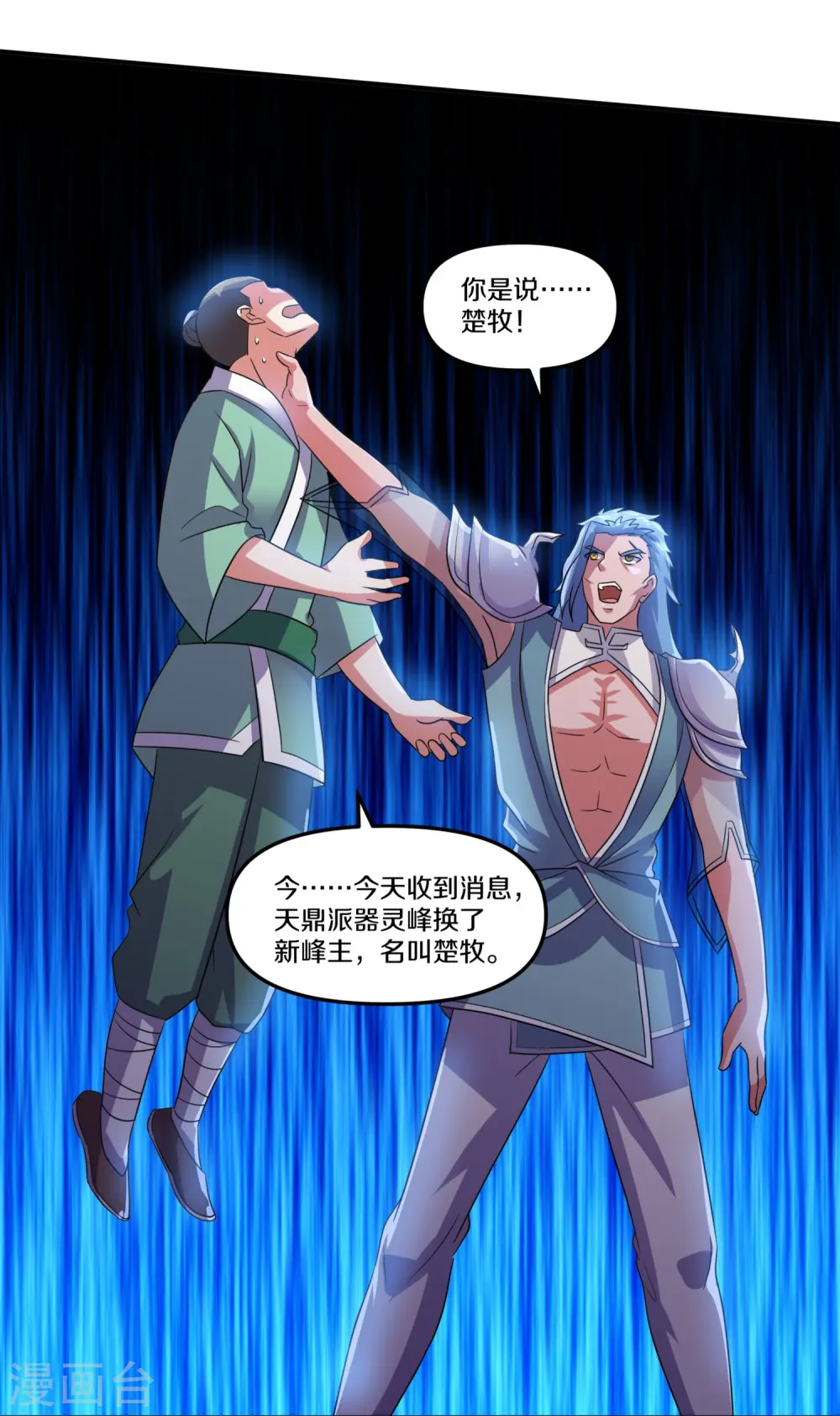 第362话 器灵大比 第31页
