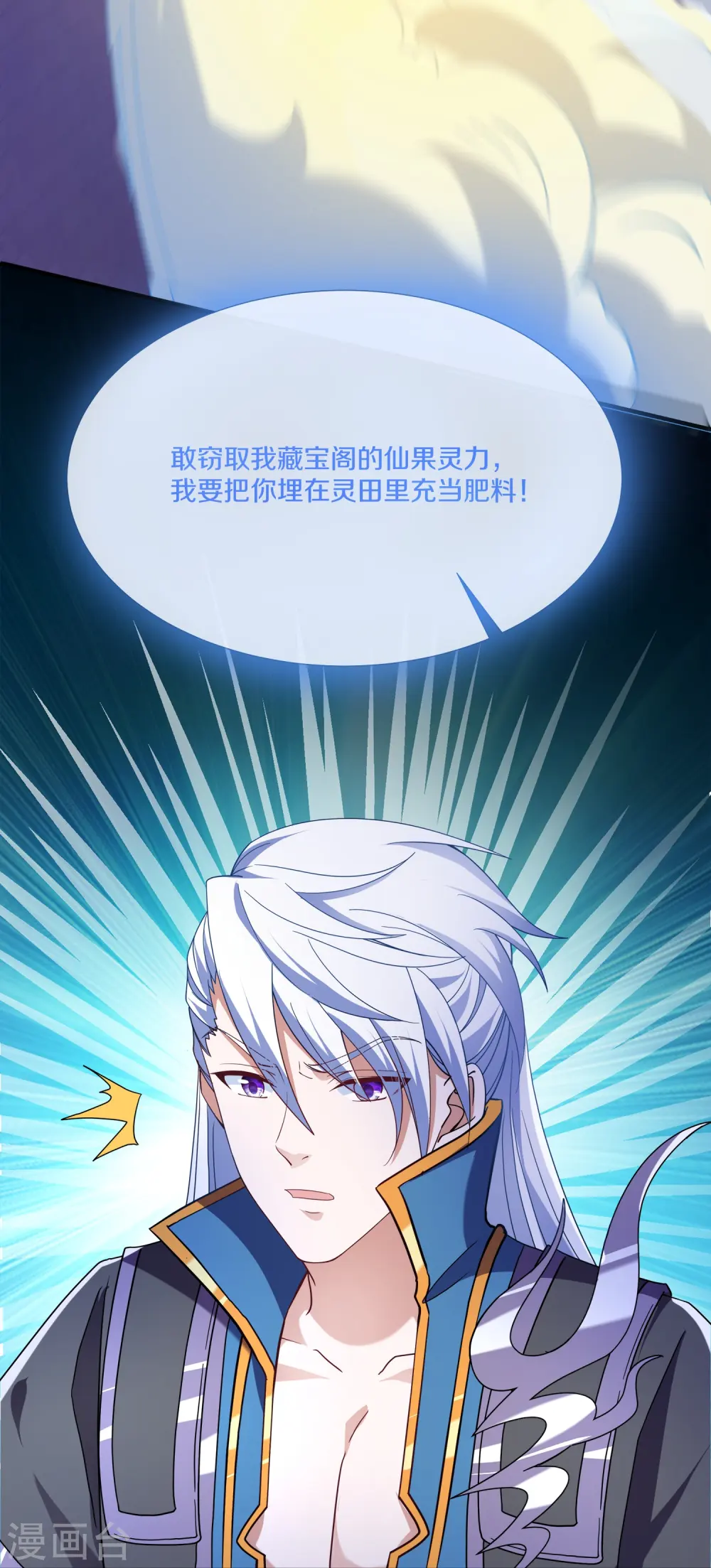 第368话 藏宝阁的守护者 第9页