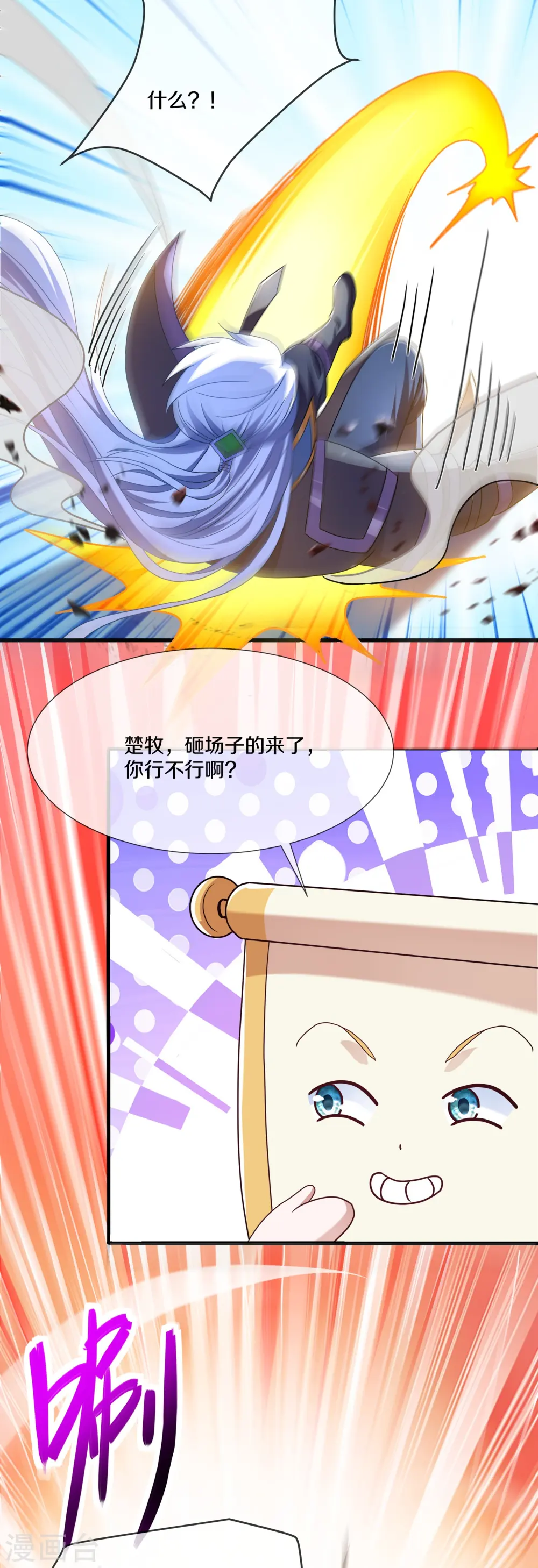 第368话 藏宝阁的守护者 第14页