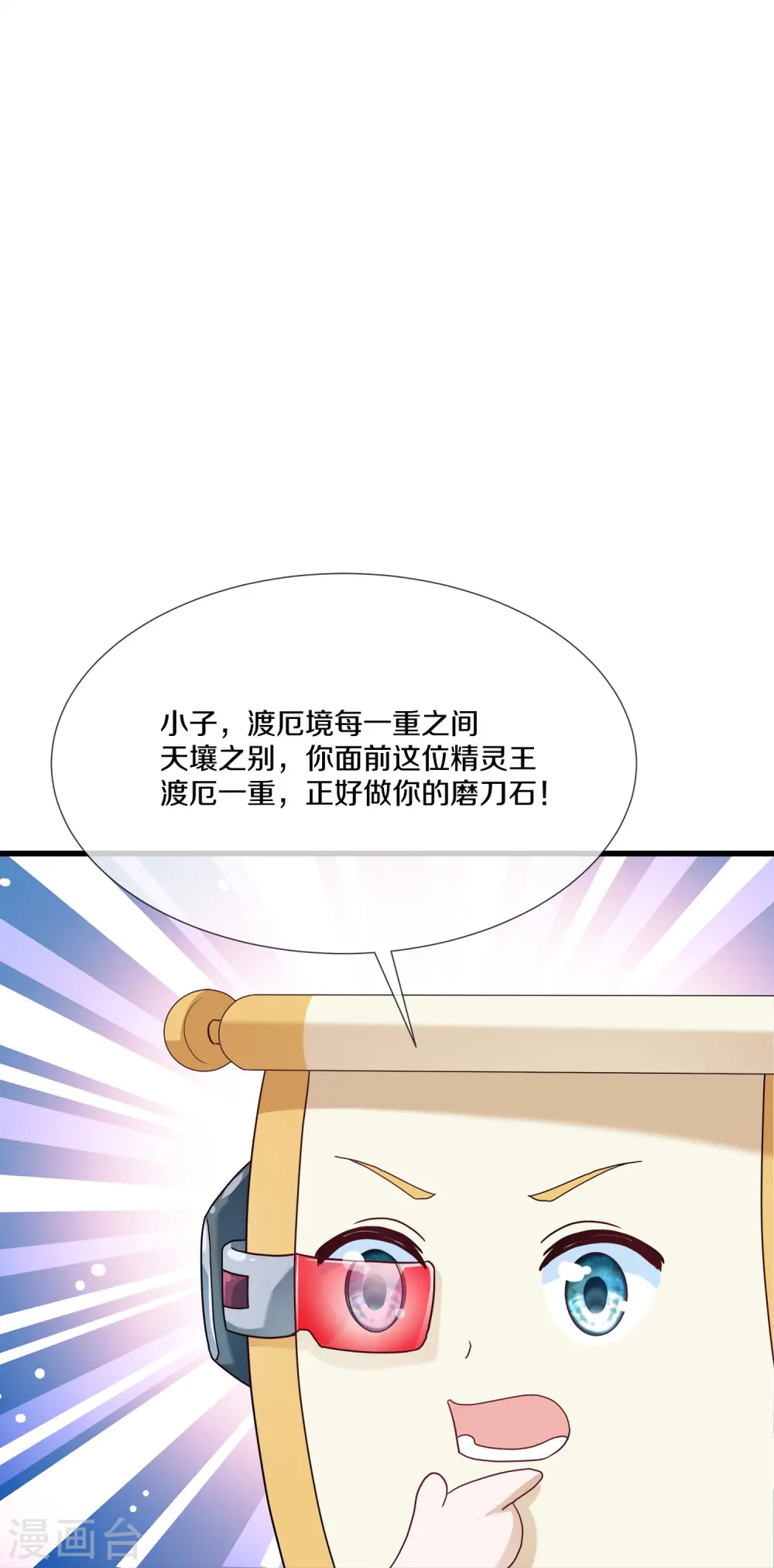 第368话 藏宝阁的守护者 第17页