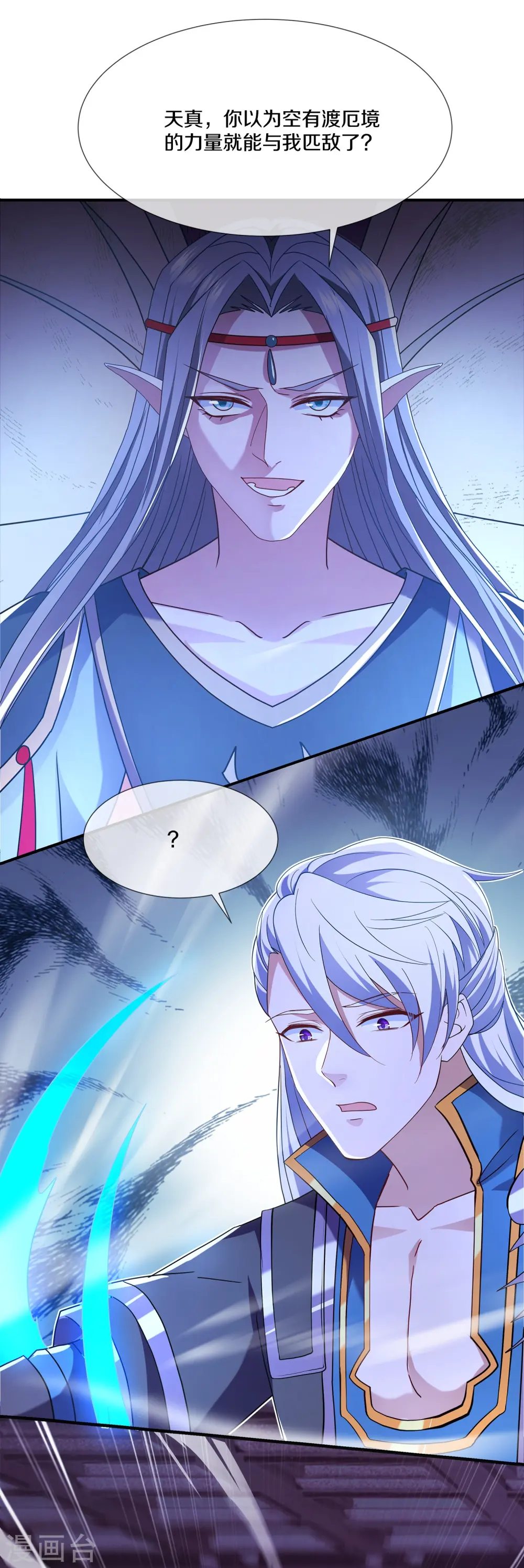第368话 藏宝阁的守护者 第23页