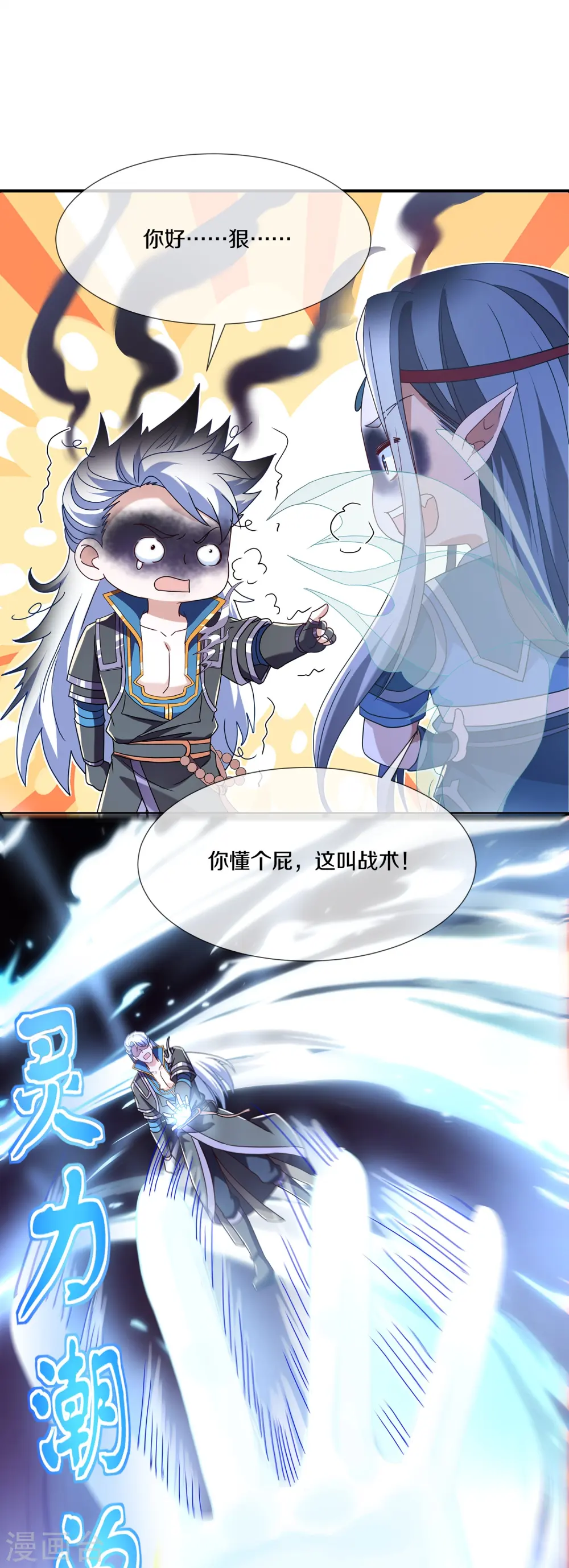 第368话 藏宝阁的守护者 第29页