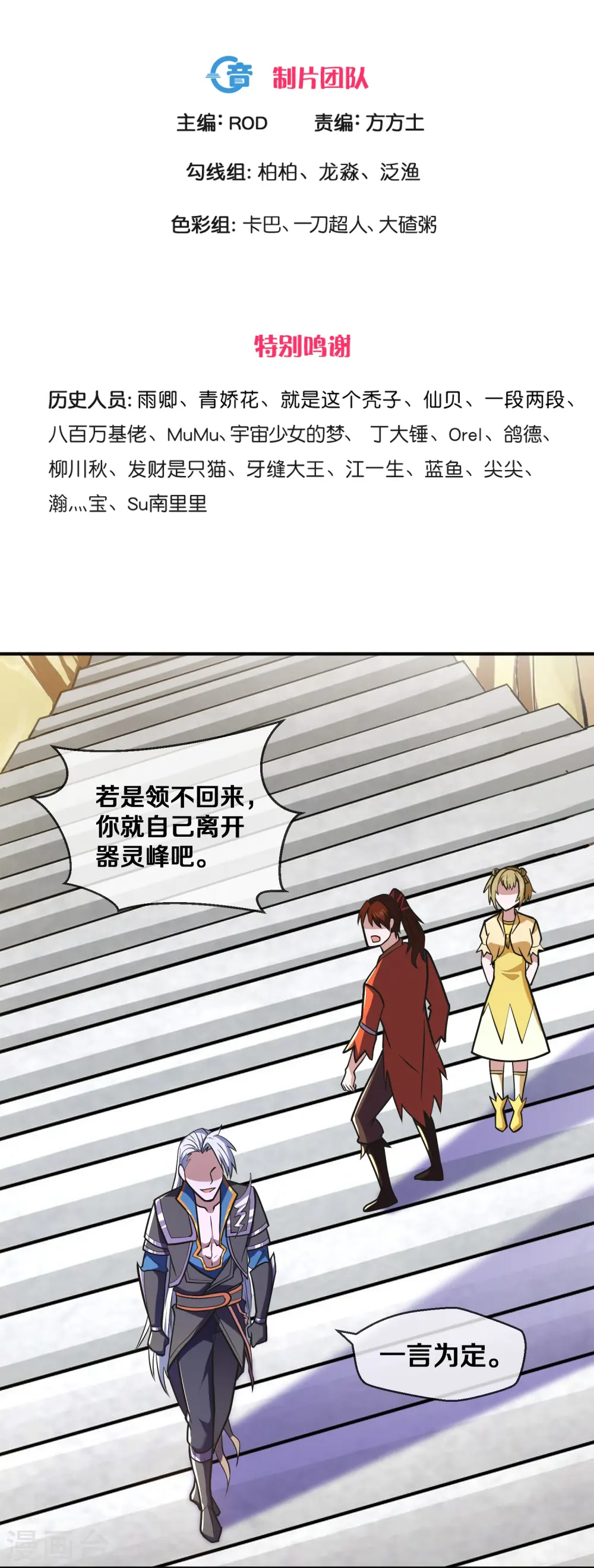 第355话 讨要月供 第3页