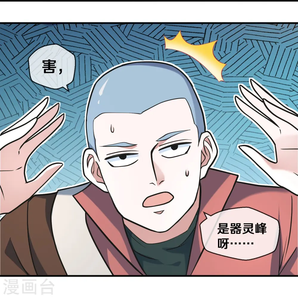 第355话 讨要月供 第8页