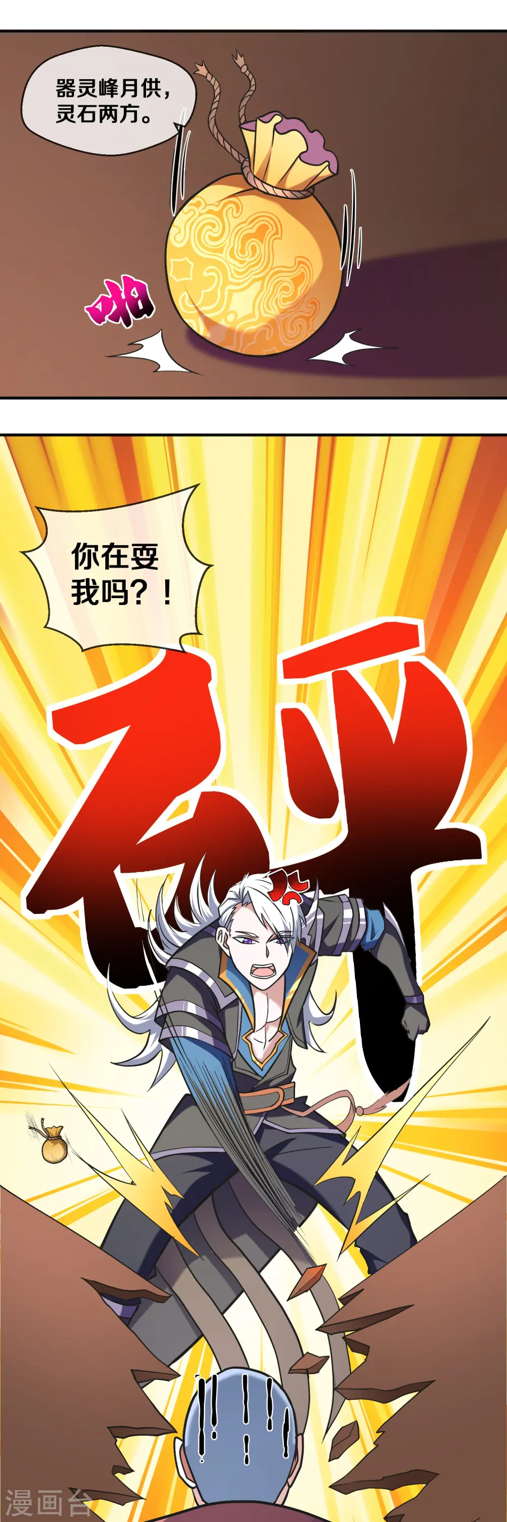 第355话 讨要月供 第9页