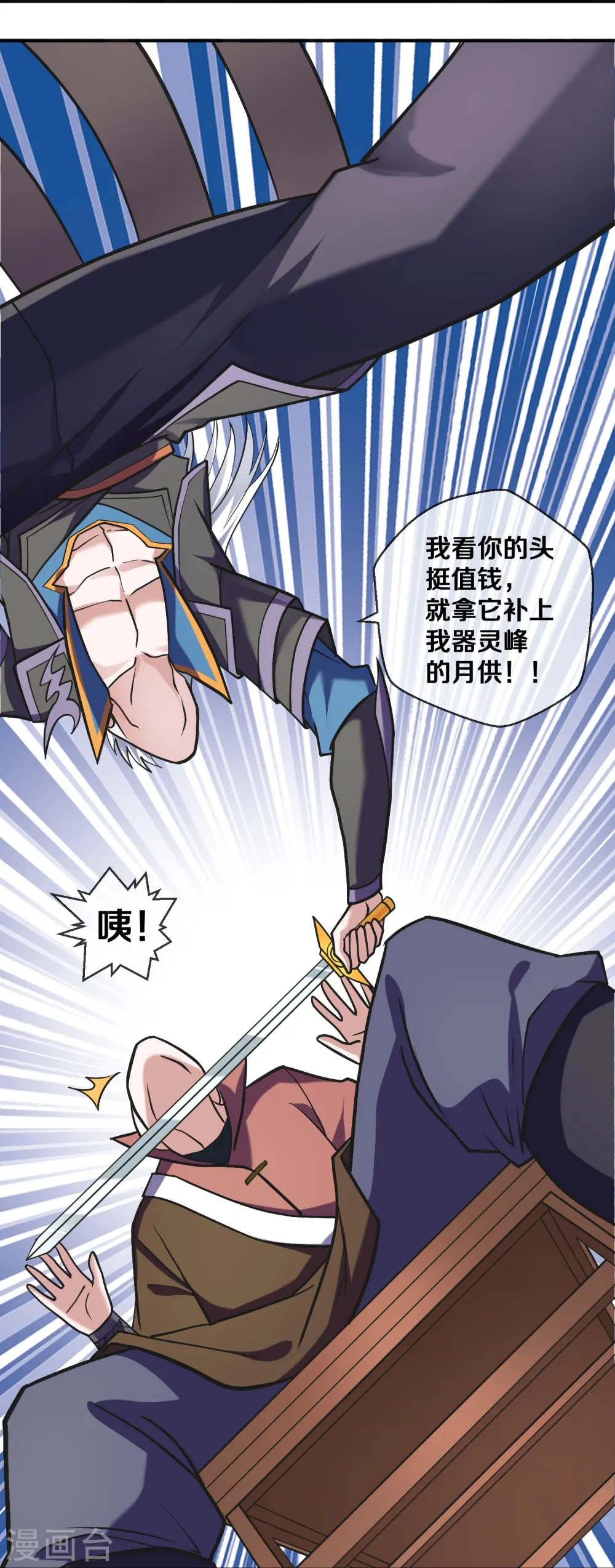 第355话 讨要月供 第11页