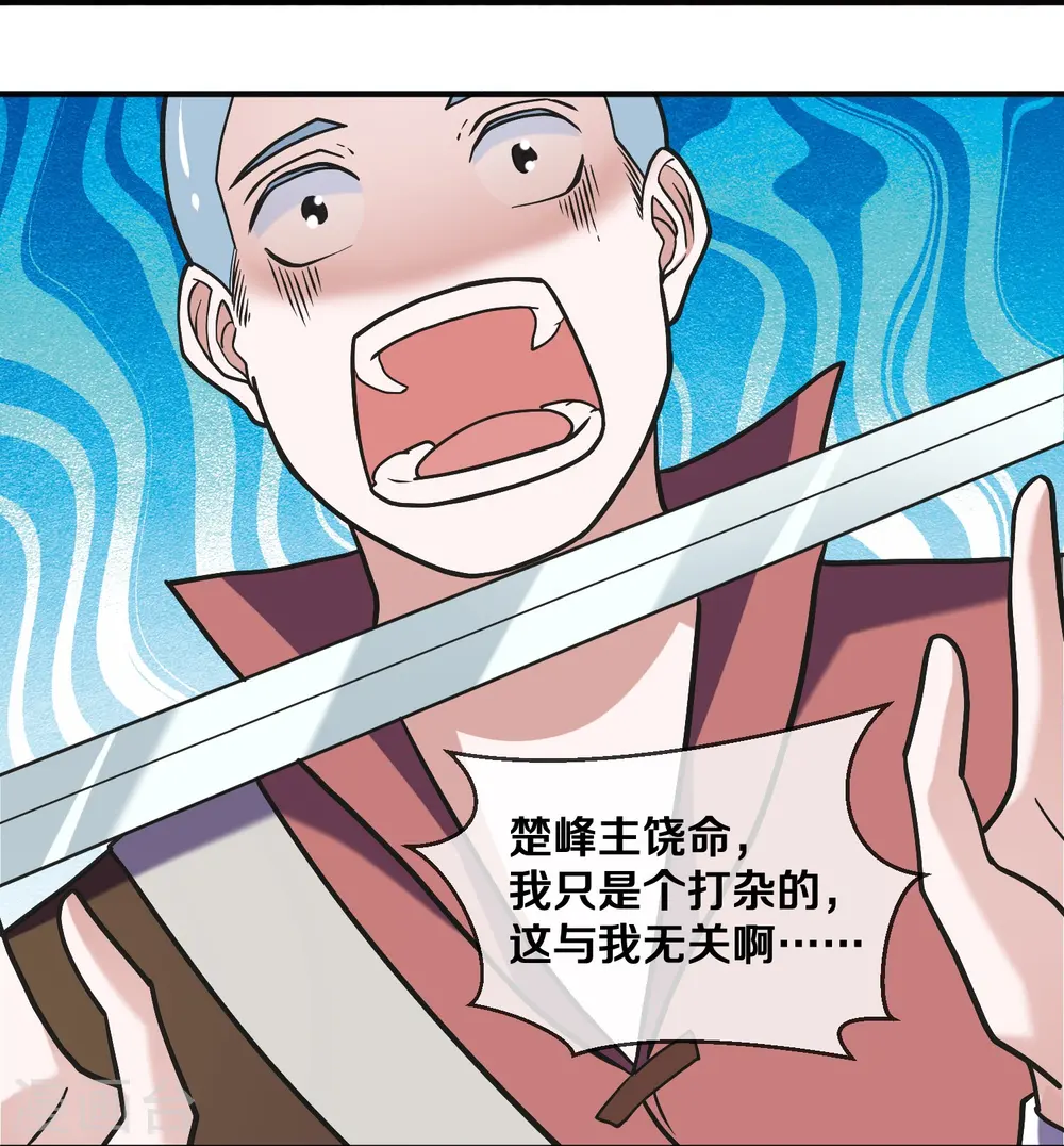 第355话 讨要月供 第12页