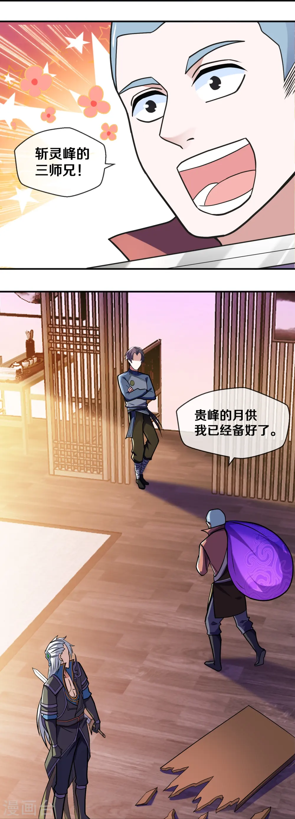第355话 讨要月供 第14页