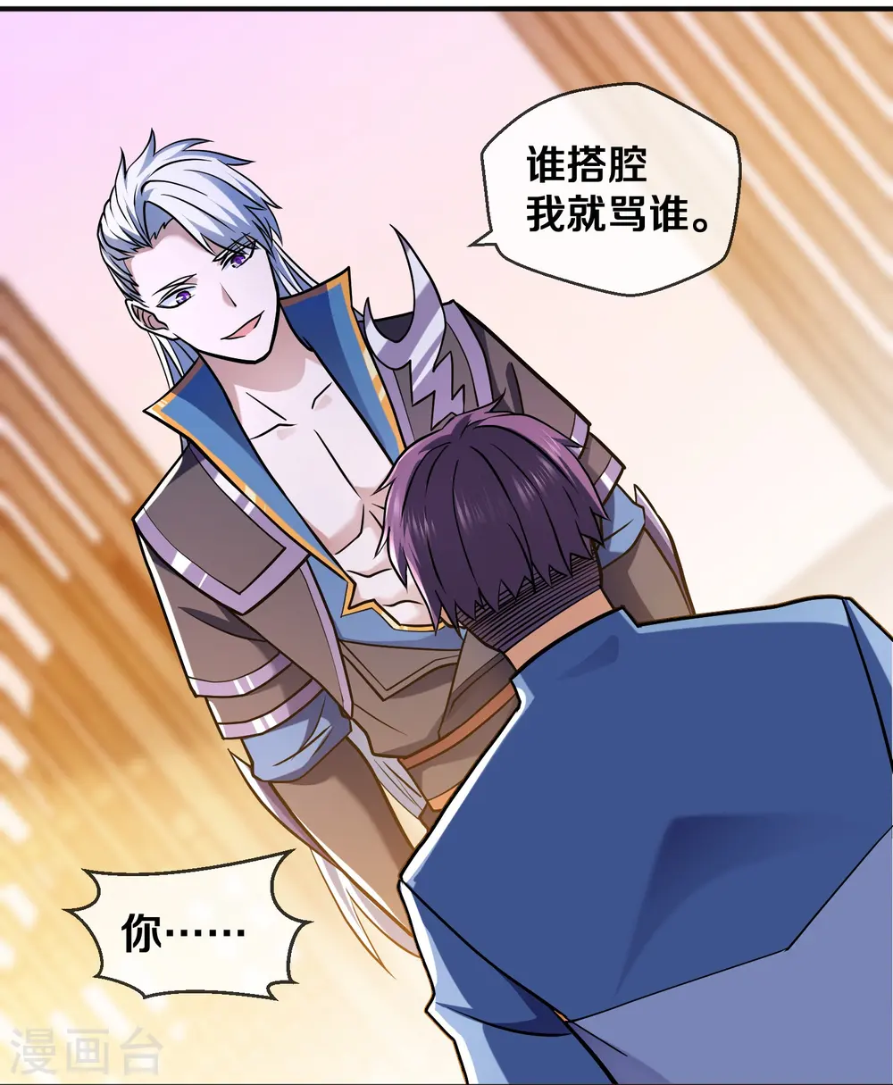 第355话 讨要月供 第18页