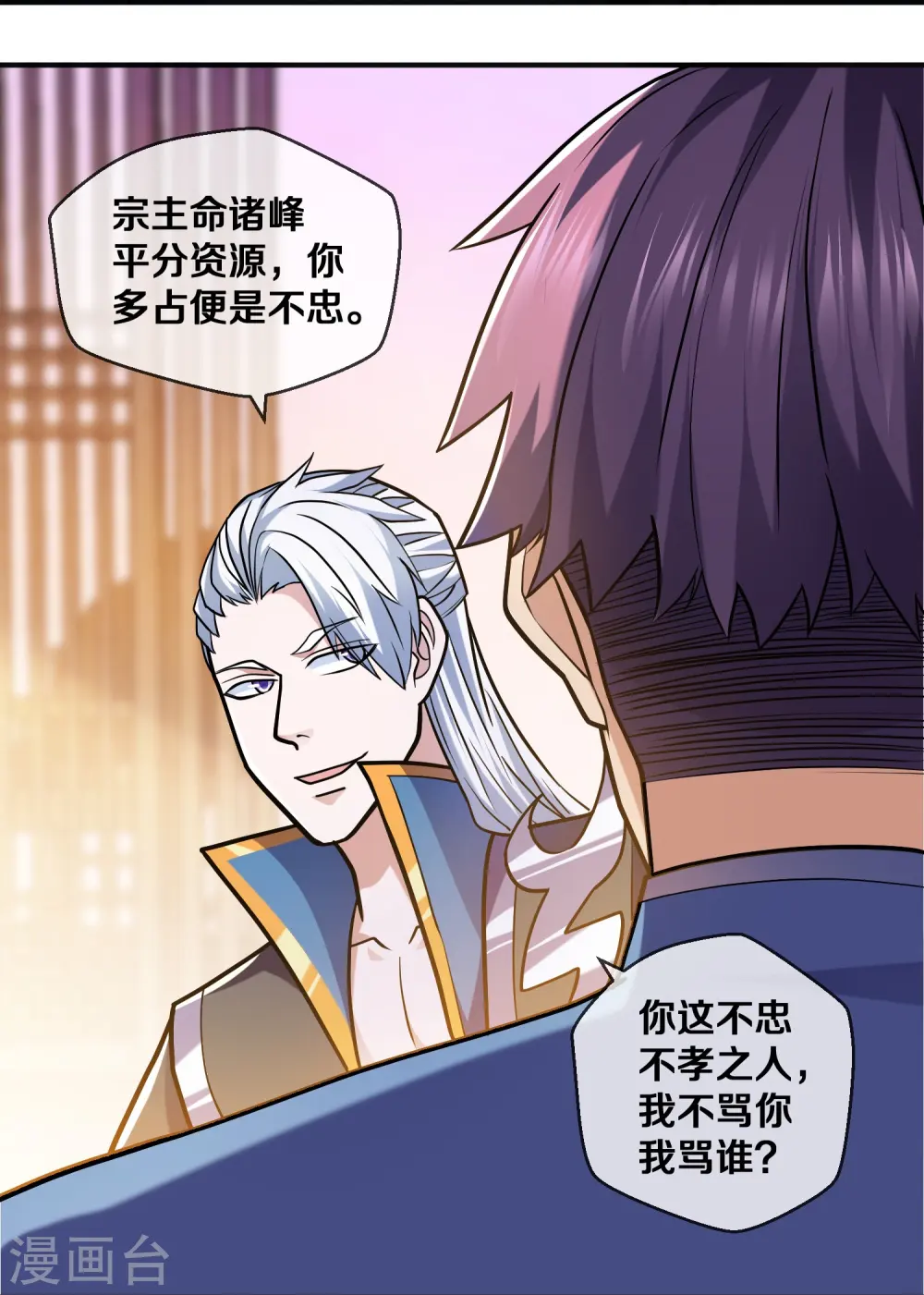 第355话 讨要月供 第20页