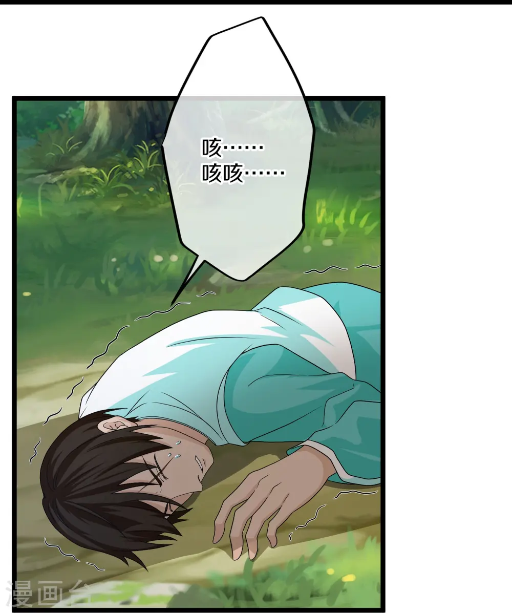 第373话 浮空神树 第5页