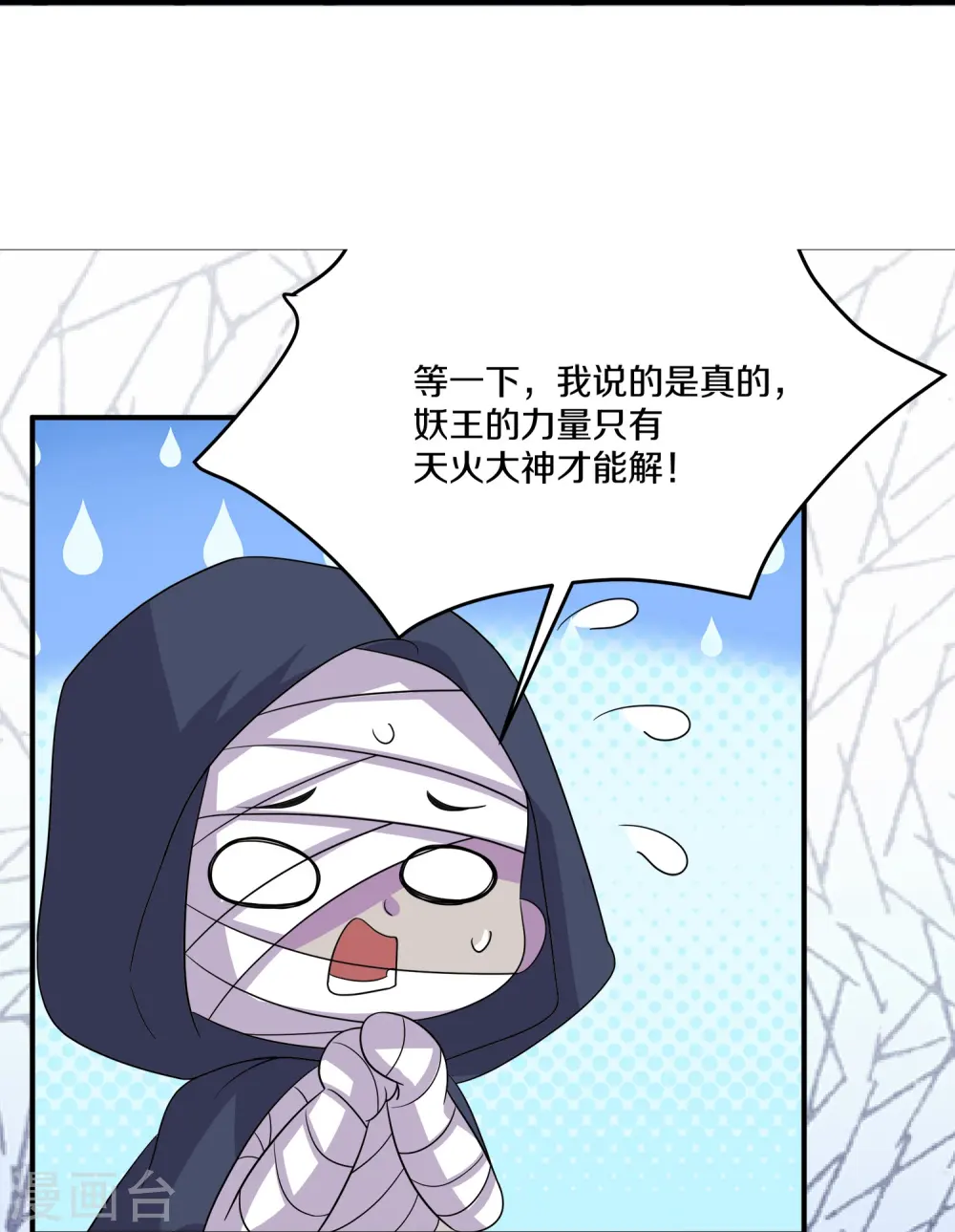 第373话 浮空神树 第8页