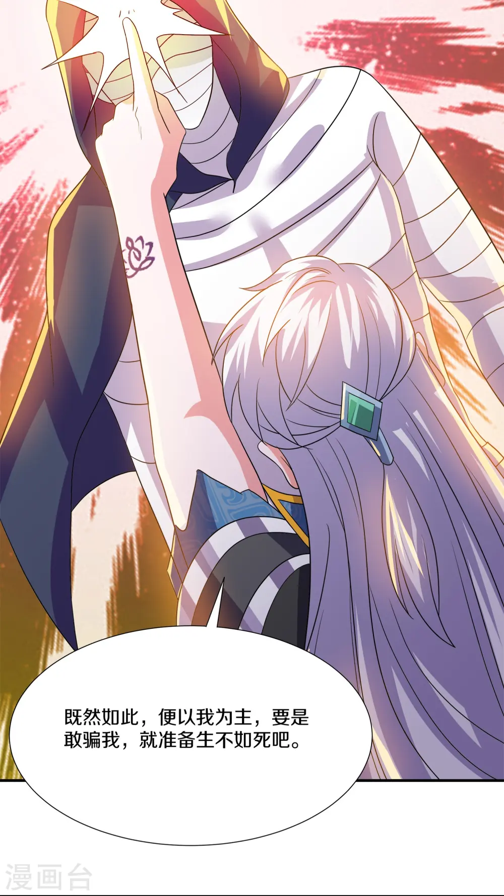第373话 浮空神树 第10页