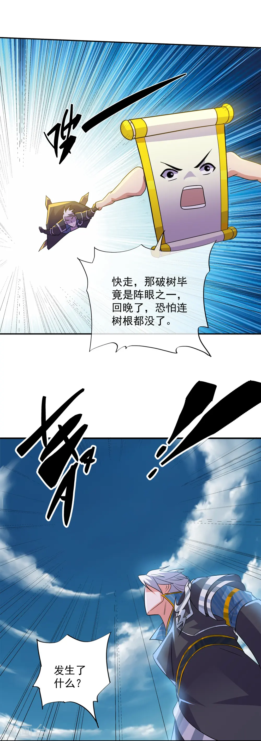 第373话 浮空神树 第13页
