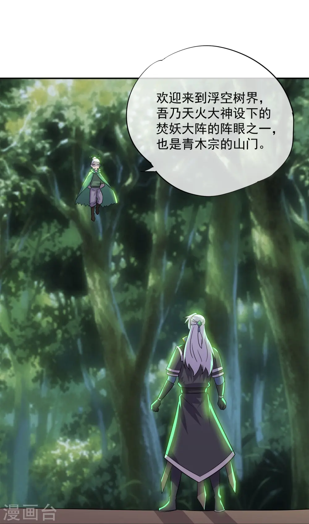 第373话 浮空神树 第19页