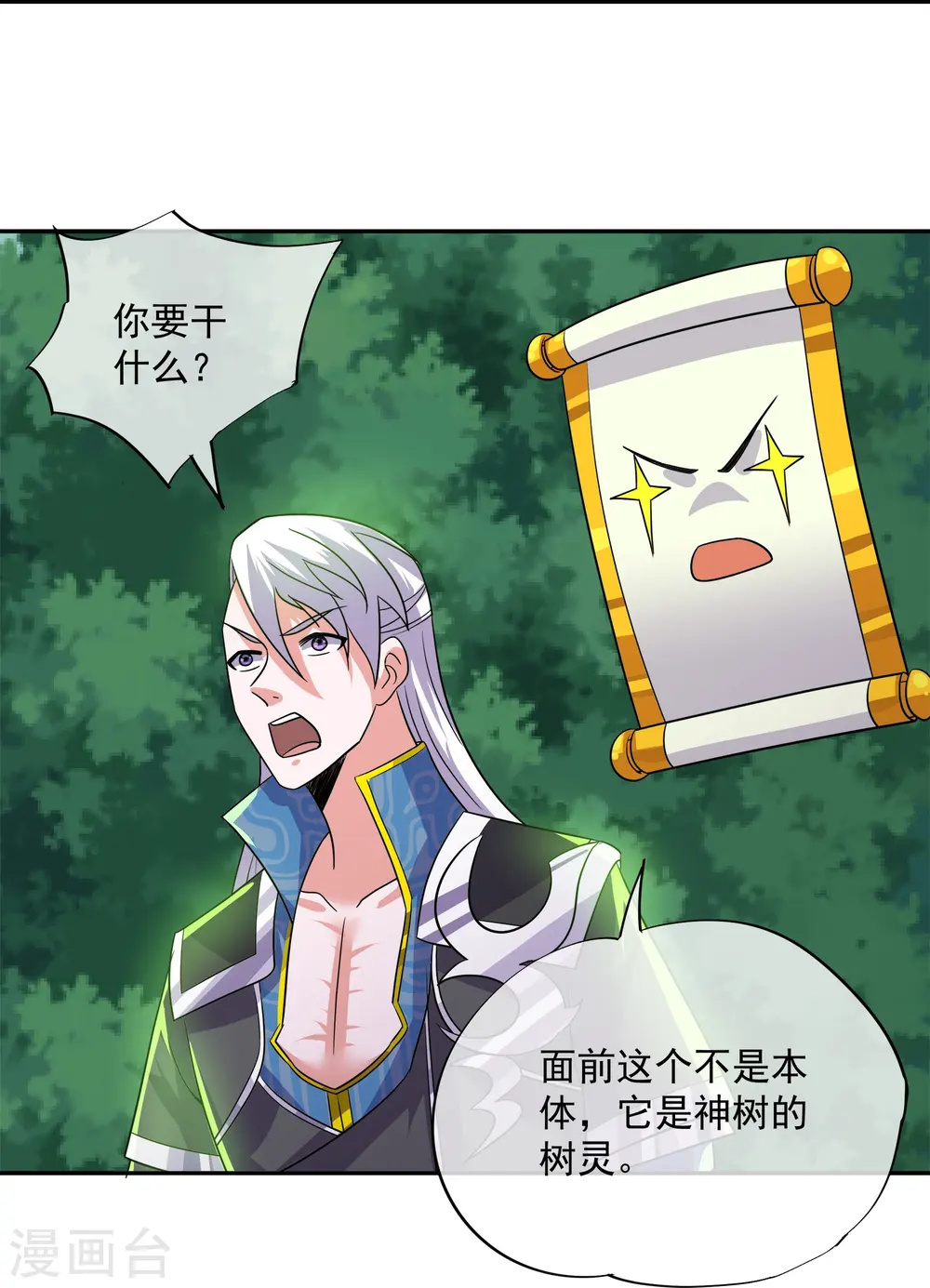 第373话 浮空神树 第20页
