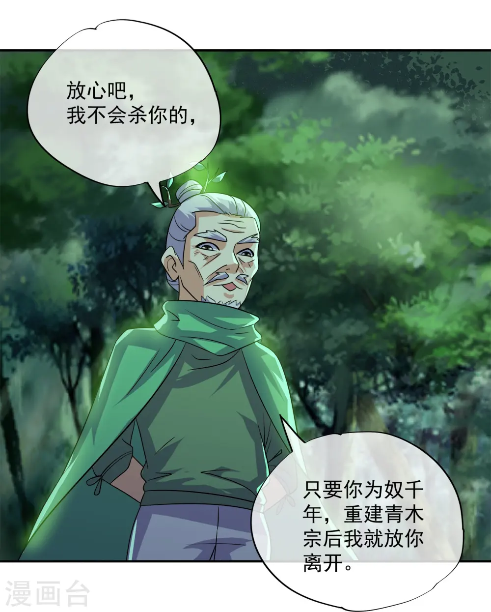 第373话 浮空神树 第21页