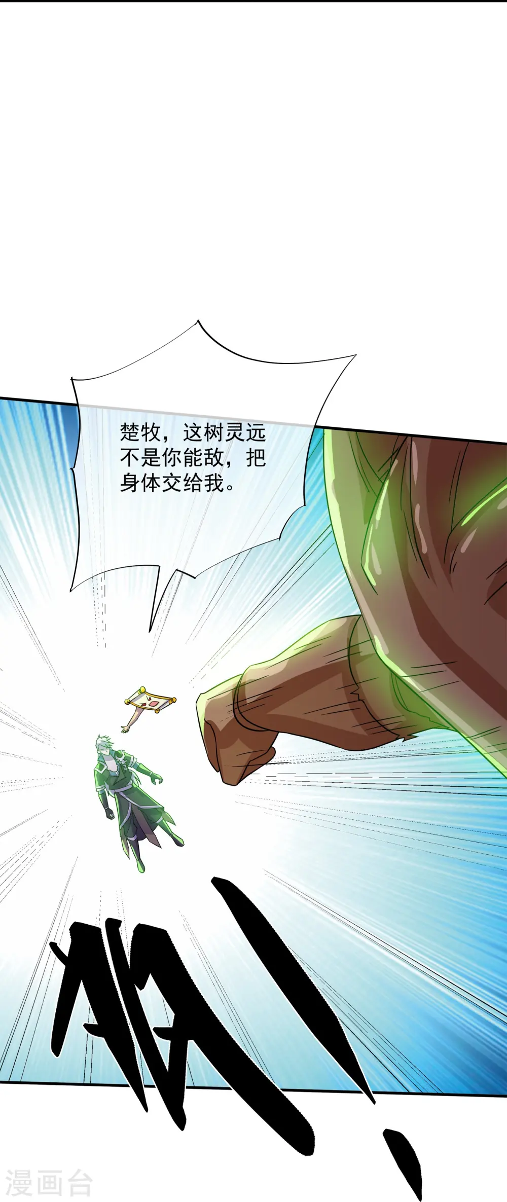 第373话 浮空神树 第24页