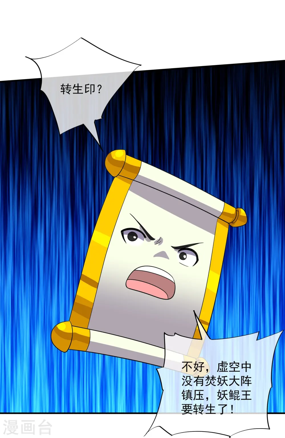 第373话 浮空神树 第26页