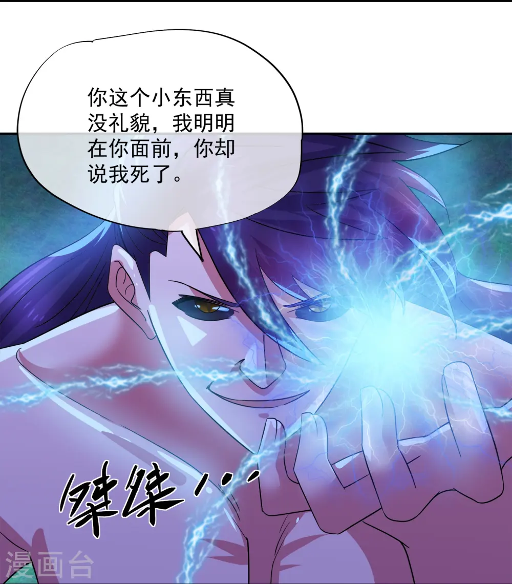第373话 浮空神树 第31页