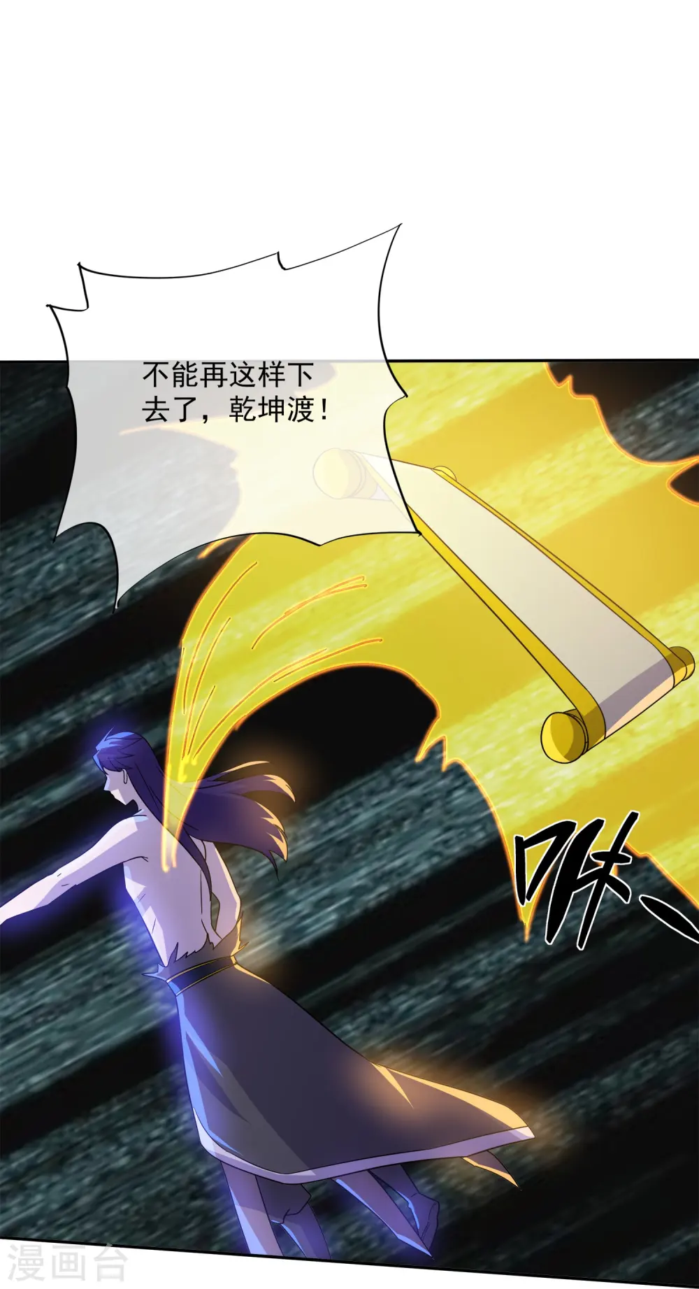 第373话 浮空神树 第35页