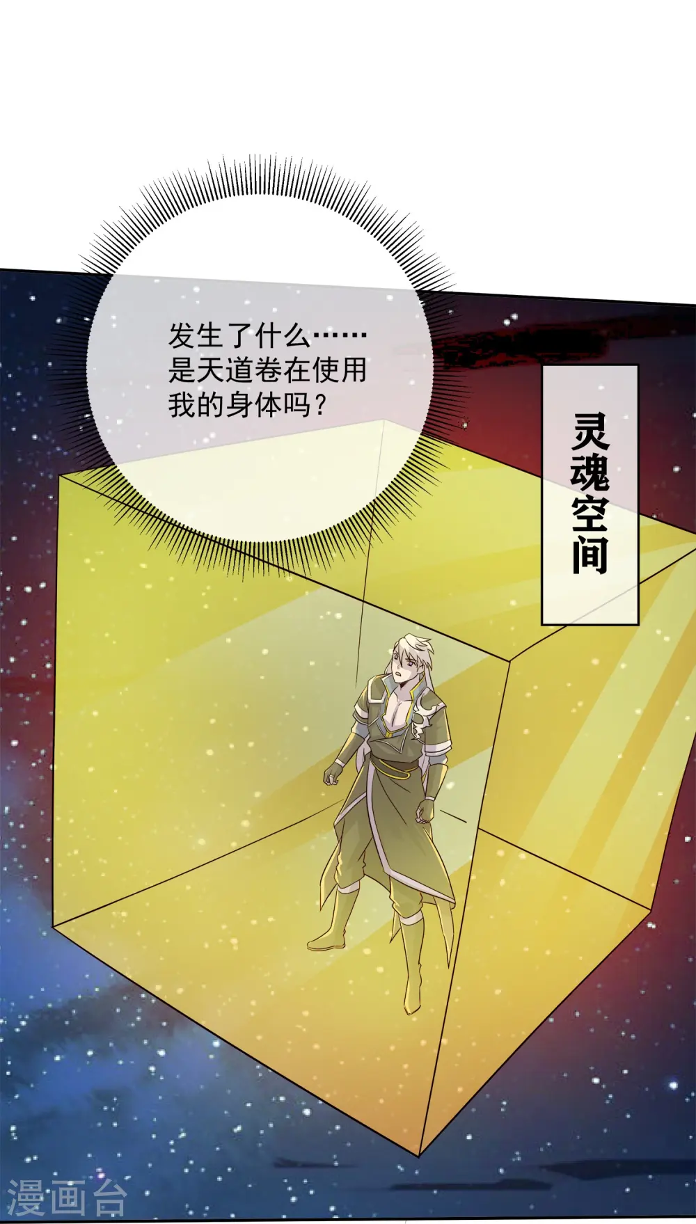 第373话 浮空神树 第36页