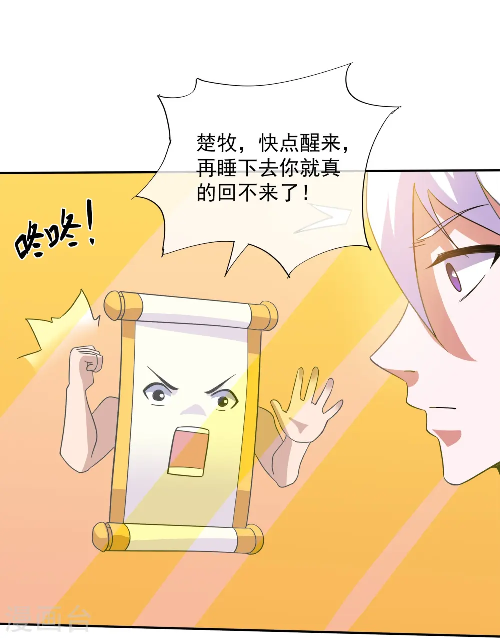 第373话 浮空神树 第37页