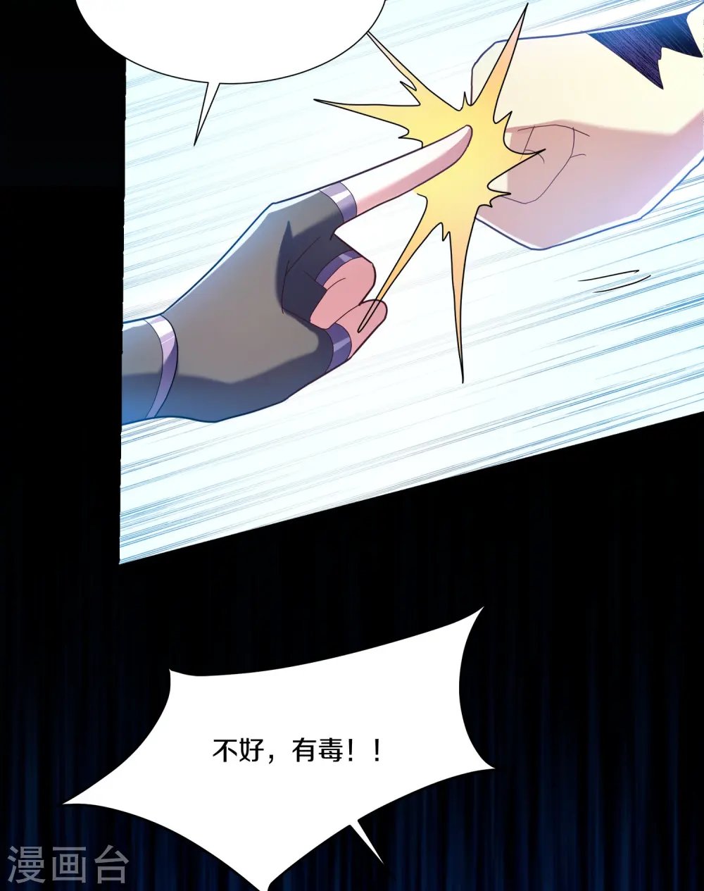第366话 再见四执事 第7页