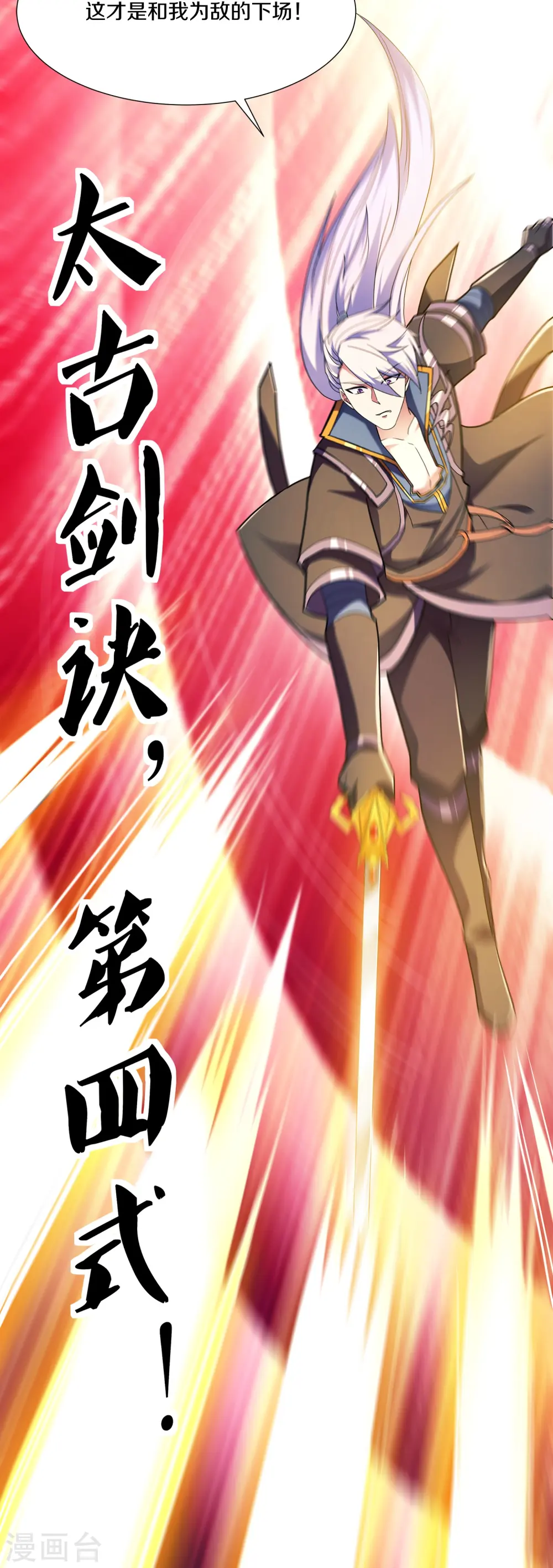 第366话 再见四执事 第13页