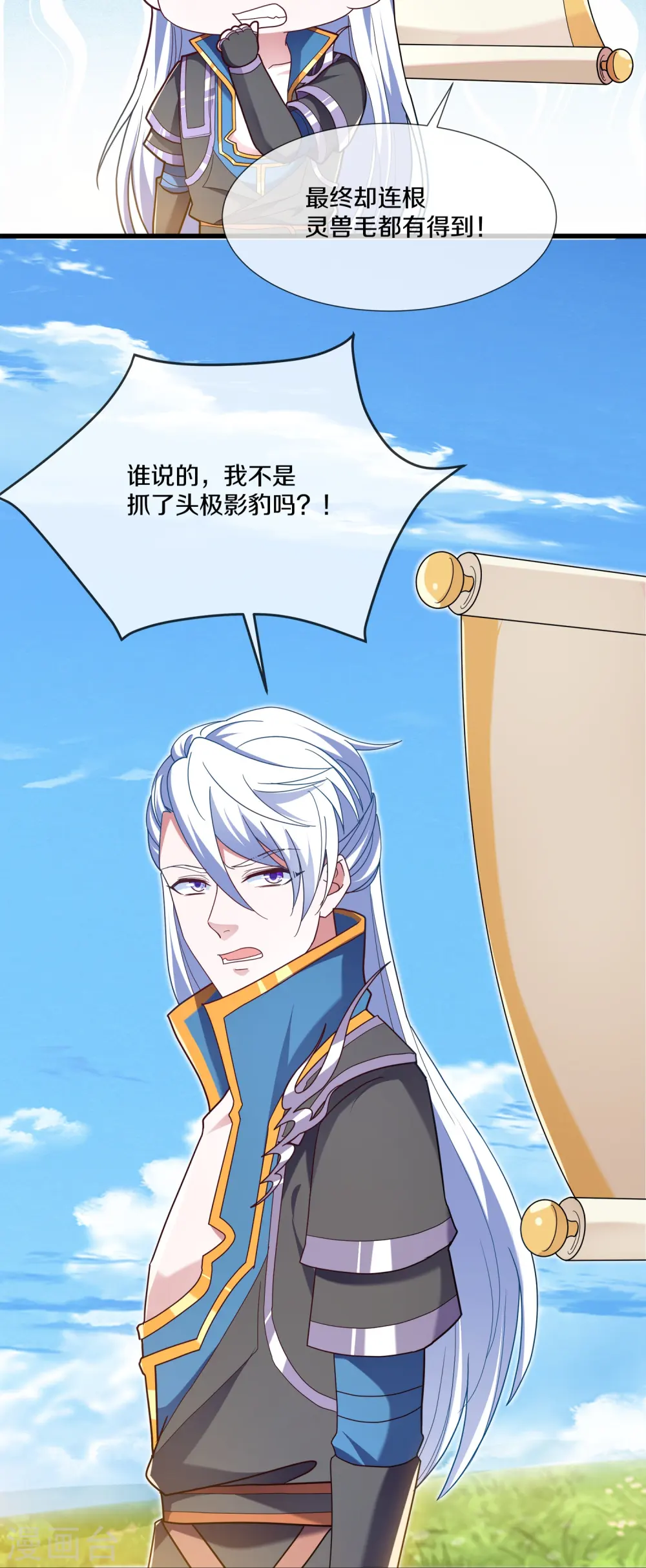 第366话 再见四执事 第17页