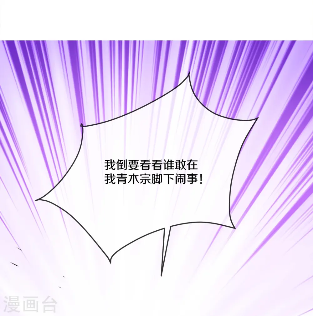 第366话 再见四执事 第20页