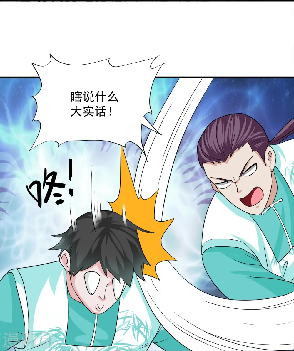 第366话 再见四执事 第31页