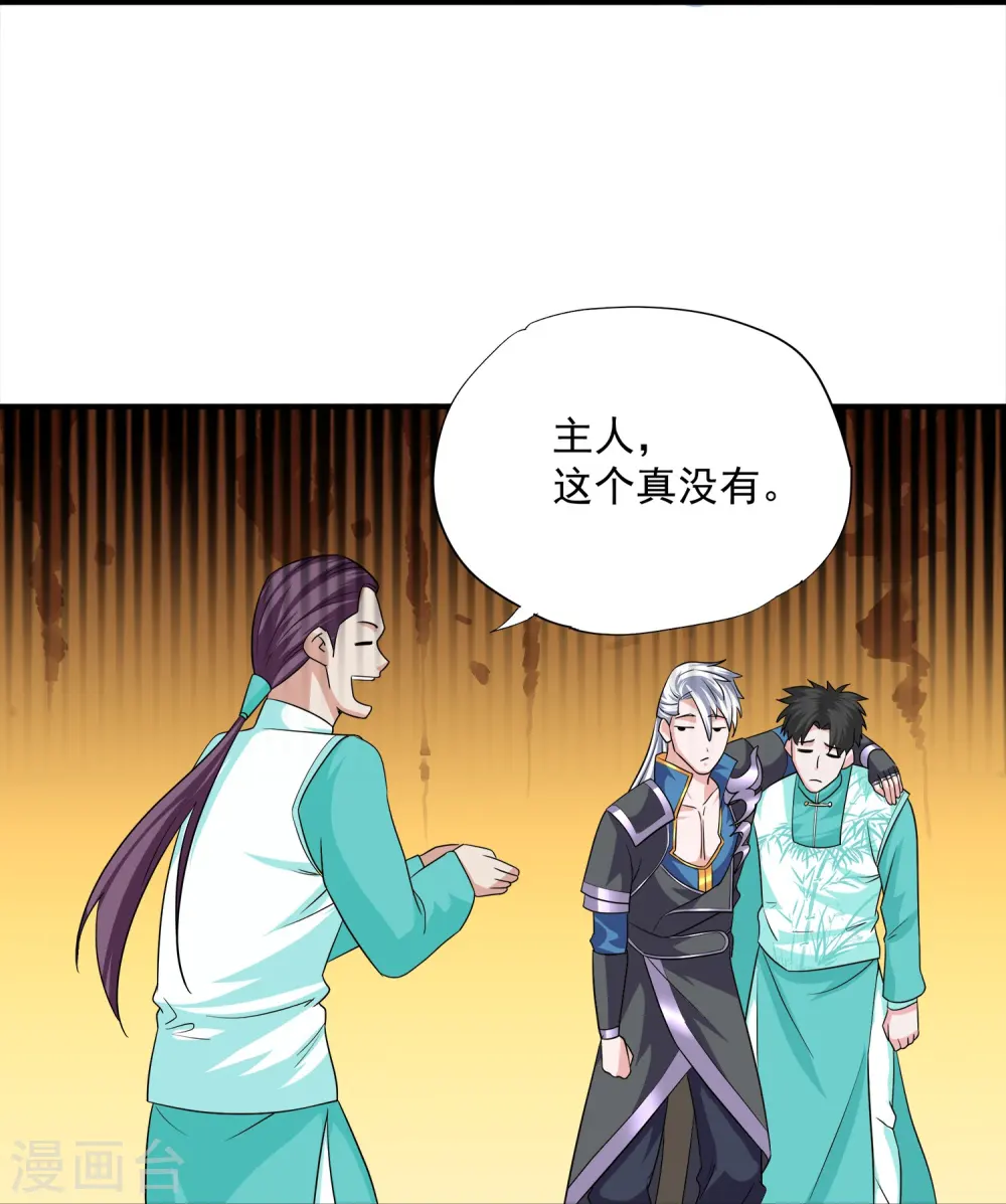 第366话 再见四执事 第32页