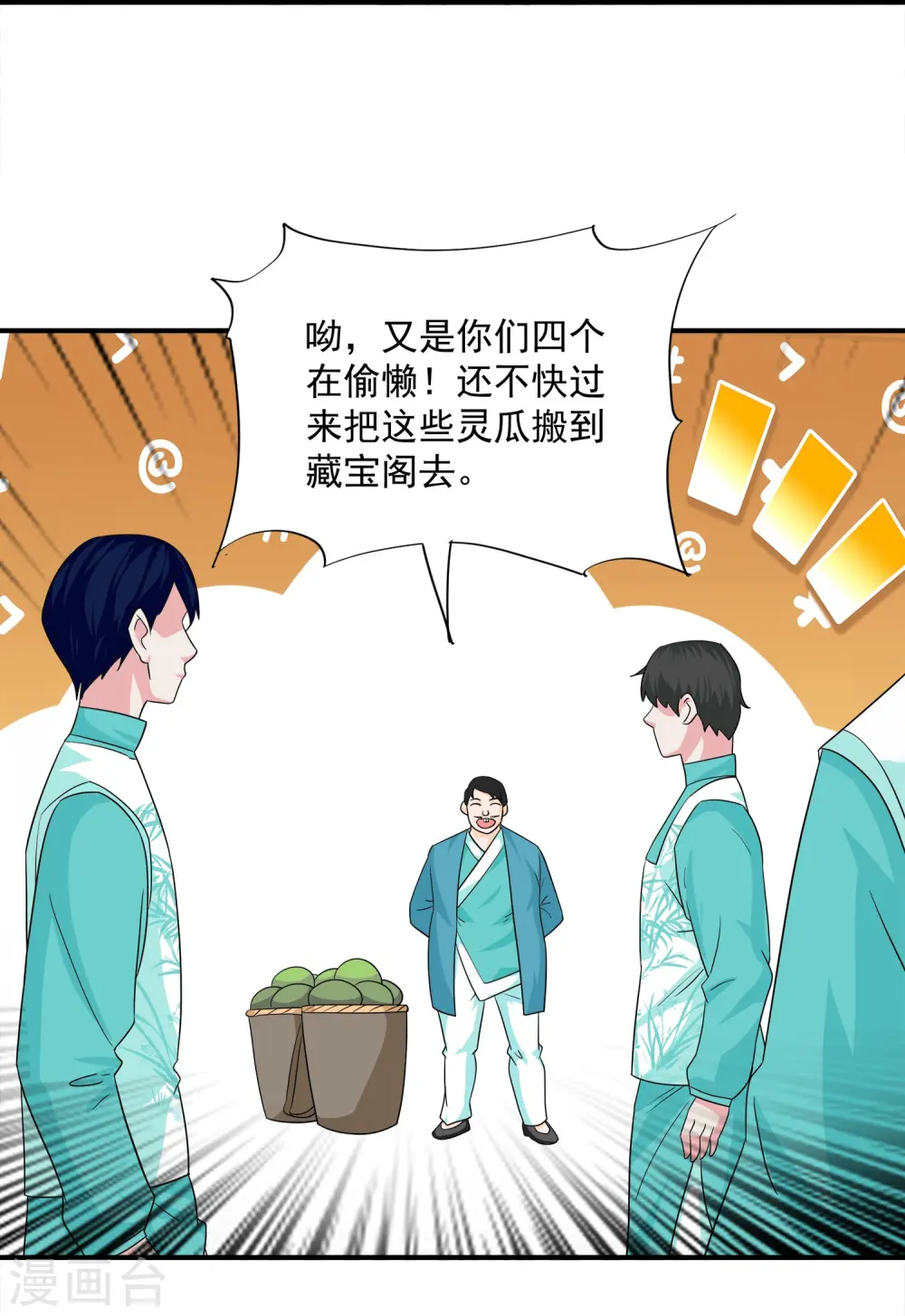 第366话 再见四执事 第34页