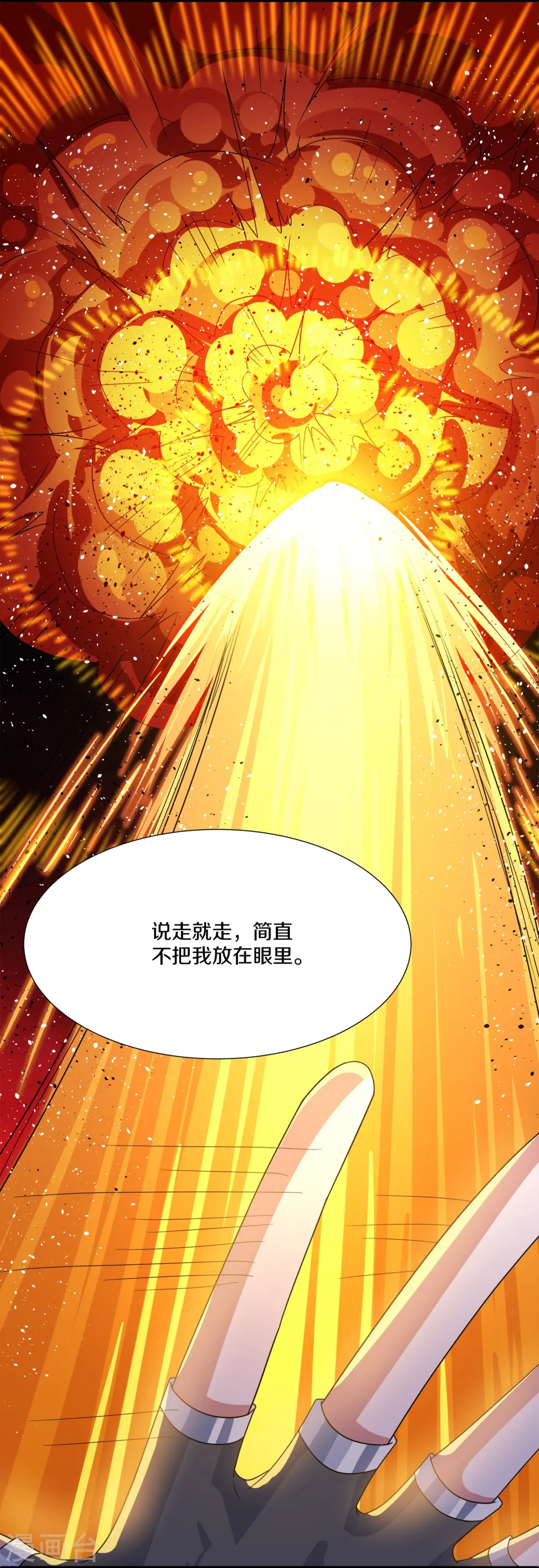 第371话 斩劫大阵 第7页